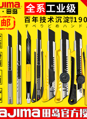 tajima日本田岛刀片美工刀加厚工业大小号切石膏重型壁纸裁纸刀架