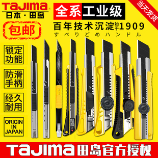 tajima日本田岛刀片美工刀加厚工业大小号切石膏重型壁纸裁纸刀架