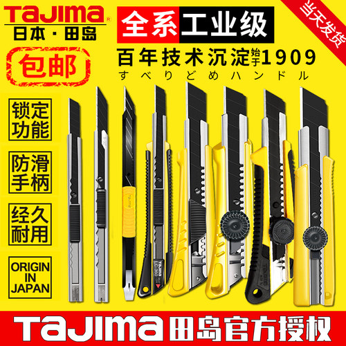 tajima日本田岛刀片美工刀加厚工业大小号切石膏重型壁纸裁纸刀架