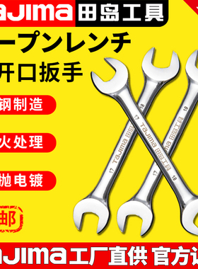 日本田岛TL/K/MVS-8/11双开口梅花两用扳手镜面抛光工业汽修套装