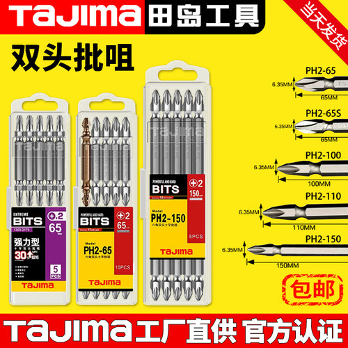 官方正品合金钢十字螺丝批头