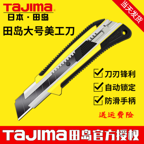 日本田岛特大号重型自动美工刀加宽加厚裁墙纸刀LC660刀架25mm