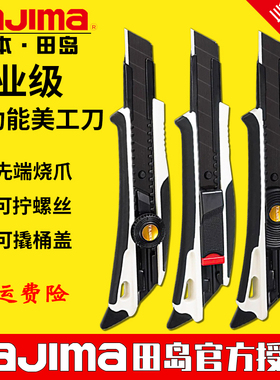 日本田岛DFC-560W美工刀石膏板切割神器壁纸刀大号加厚美工刀架