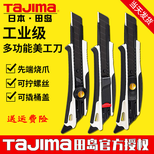 塔吉玛田岛美工刀大号加厚现货