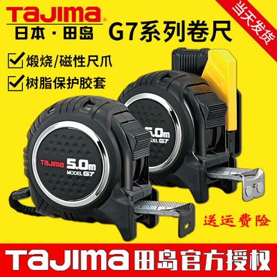 田岛高精度钢卷尺煅烧磁性尺爪