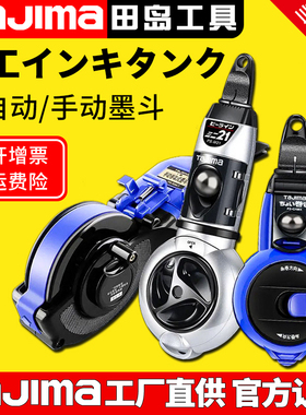 田岛墨斗木工划线器30米收线墨斗线工地放线专用工具木工专用墨斗