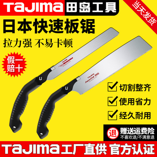 Tajima日本田岛手工刀锯密齿锯树木工手板锯锯片户外园林修枝手锯