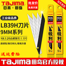 日本田岛LB39H壁纸刀片9mm宽30度美工刀片小号锐利刀片贴膜刀片