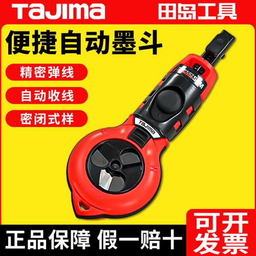田岛木工专用墨斗木工划线器