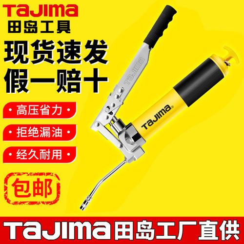 tajima日本田岛原装THY-400/401/600工业小型黄油枪手动高压耐磨