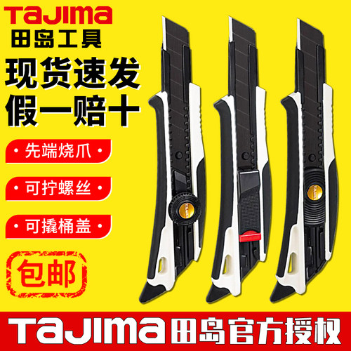 tajima日本田岛美工刀壁纸墙纸刀切石膏板加厚重型工业级正品介刀
