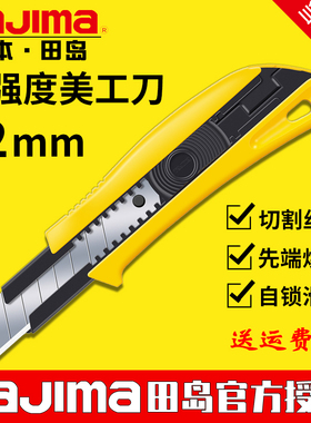 Tajima日本田岛22mm美工刀610大号刀架裁纸刀多功能刀石膏板
