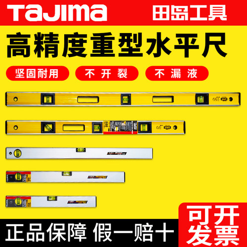 tajima田岛防摔高精度加长水平尺