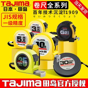 tajima日本田岛卷尺防割手2米3米5米10米钢卷尺正品 加厚加硬盒尺