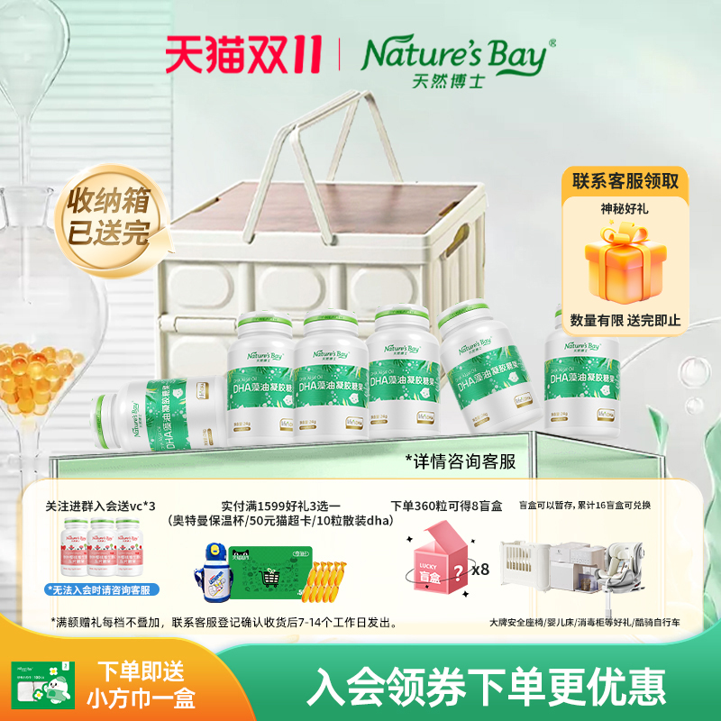 金标天然博士dha藻油婴幼儿海藻油礼盒宝宝孕妇可用汤臣倍健专用