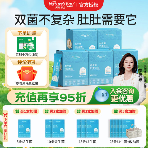 天然博士益生菌含全人群通用菌株