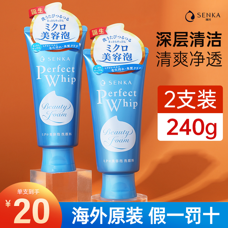 2支装日本资生堂洗颜专科洗面奶珊珂洁面乳控油保湿男女专用正品