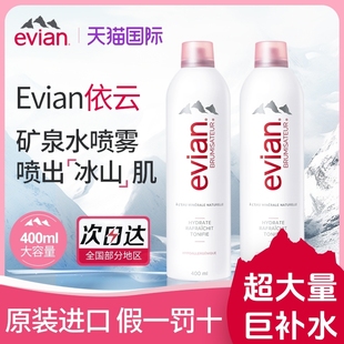 Evian依云礦泉水補水噴霧保妝前濕敷精華水護膚濕爽膚水官方正品