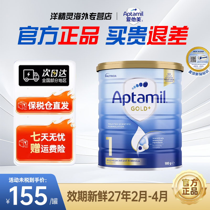 【官方正品】澳洲爱他美金装1段