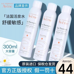 舒泉調(diào)理大噴300ml敏肌爽膚水女旗艦店正品 Avene雅漾噴霧補水保濕
