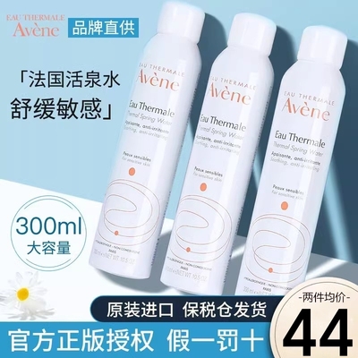 雅漾喷雾补水保湿舒泉调理大喷