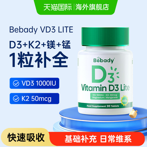 Bebady维生素VD3K2镁锰片1000IU基础补充快速吸收原装进口30粒剂