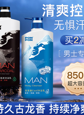 台湾nice耐斯澎澎沐浴露男士香体去痘除螨持久留香ponpon沐浴液乳