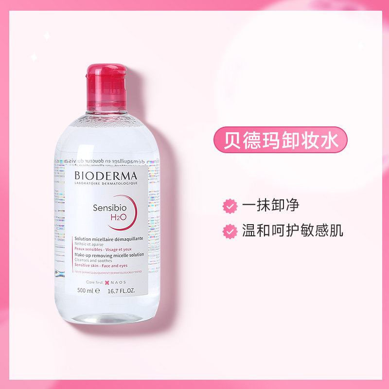 贝德玛BIODERMA舒妍洁肤液500ml敏感肌温和卸妆水舒缓屏障