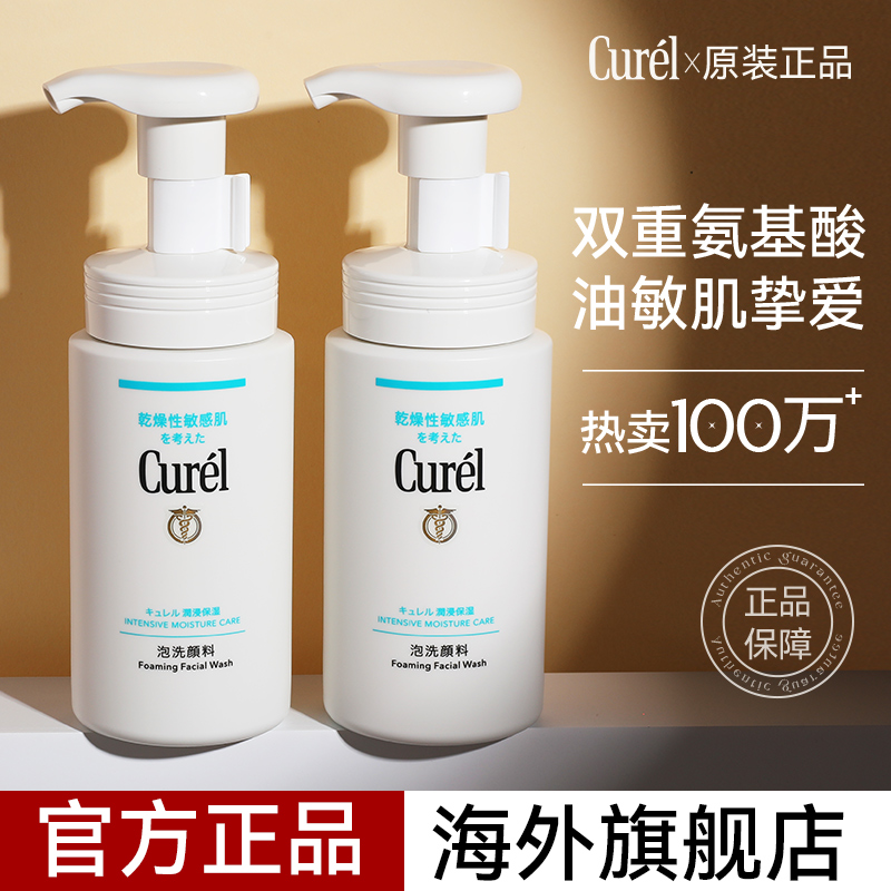 Curel珂润洗面奶氨基酸泡沫洁面
