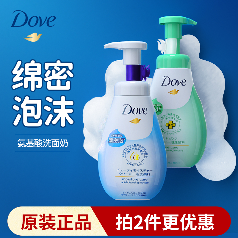 Dove多芬氨基酸洗面奶洁面乳慕斯泡沫女清洁毛孔控油男官方旗舰店