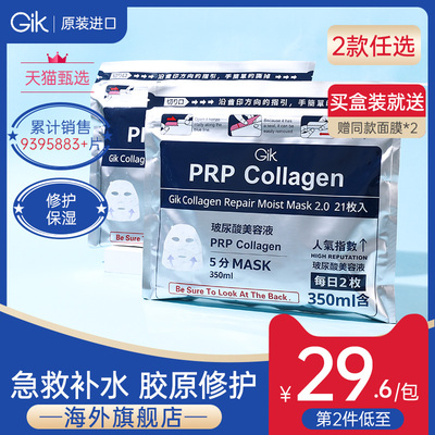 gik补水保湿胶原蛋白玻尿酸面膜
