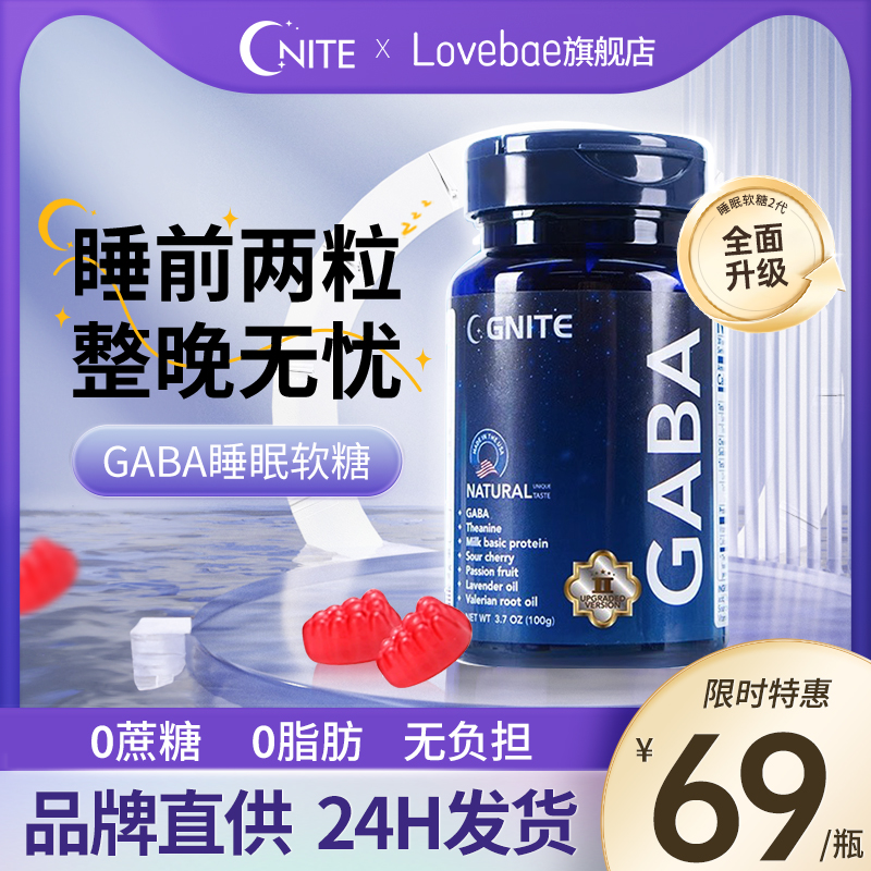 GNITE睡眠软糖gaba安瓶