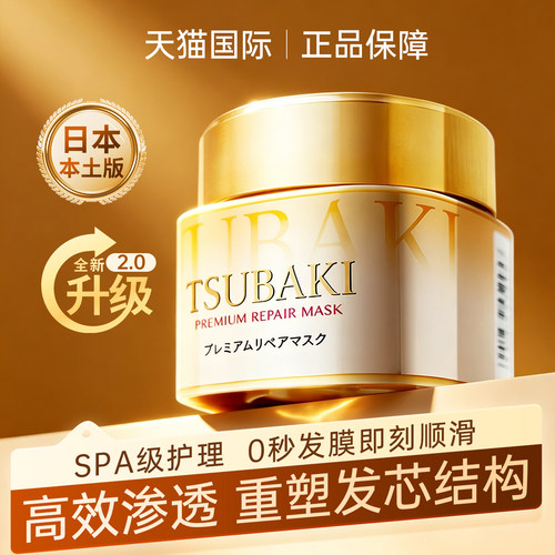 资生堂丝蓓绮TSUBAKI0秒修护发膜