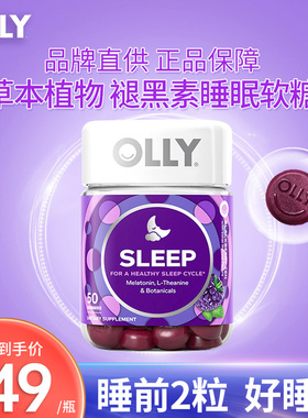 美国OLLY褪黑素睡眠软糖安瓶助眠糖闪睡片sleepwell学生褪黑色素