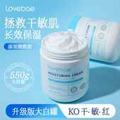 lovebae大白罐舒润保湿 面霜焕白抗皱紧致滋润女身体乳液550g换季