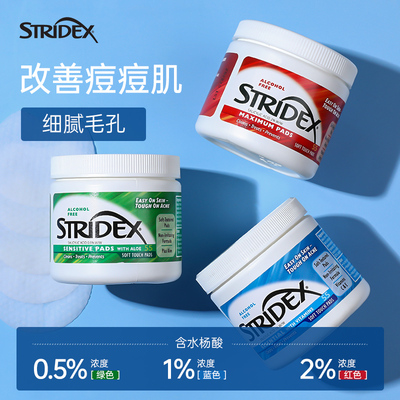 stridex水杨酸棉片控油祛痘清洁