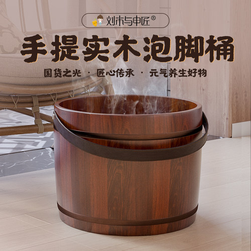 手提实木泡脚桶足浴桶刘木与申匠