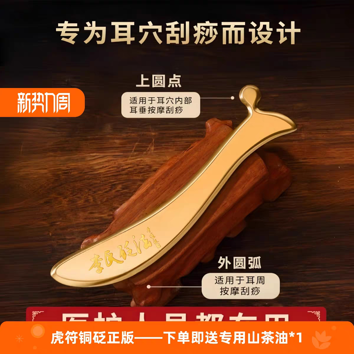 纯黄铜耳穴刮痧板耳朵耳穴专用眼部刮眼袋面部脸部按摩板