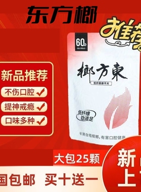 东方榔新型槟榔含片槟榔替代品科技不伤口腔提神戒瘾沙皇DIZZY