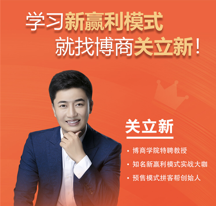 购物~关立新视频课程抖音同款盈利模式营销体系创新新商业思维