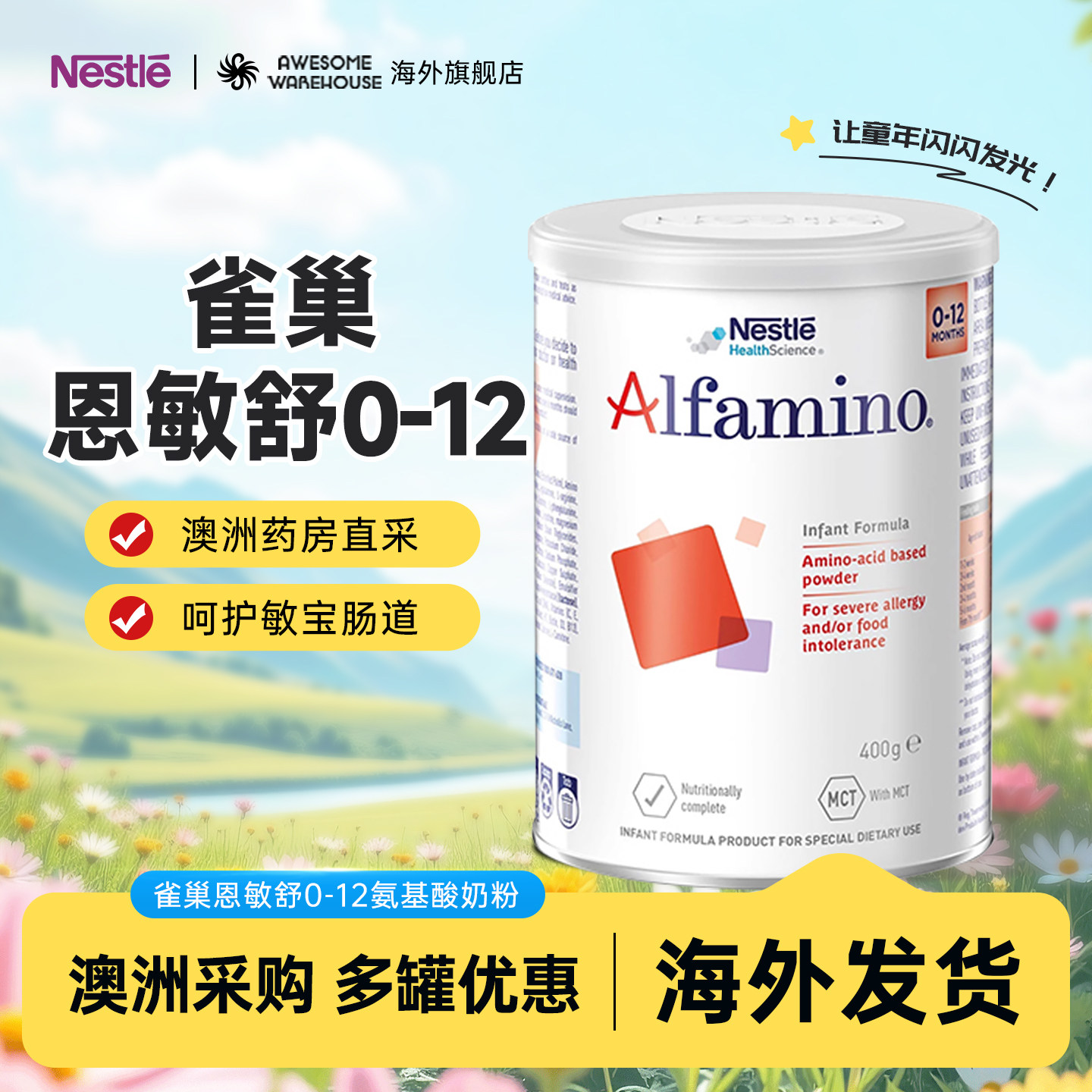 澳洲直邮雀巢澳版恩敏舒氨基酸奶粉蛋白无敏无乳糖全水解奶粉400g