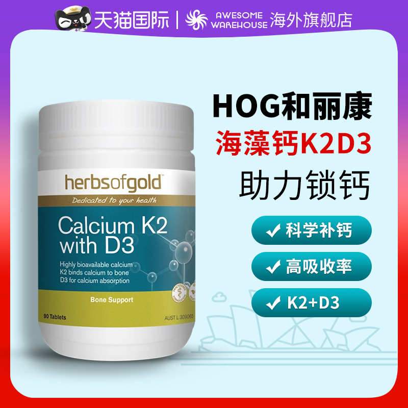 澳洲海藻钙HerbsofGold