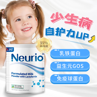 Neurio纽瑞优澳洲进口乳铁蛋白