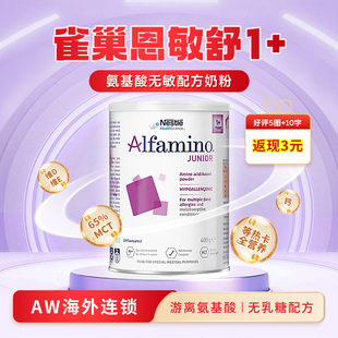 澳洲雀巢恩敏舒1 段氨基酸奶粉无敏无乳糖特殊配方牛奶粉1加400g