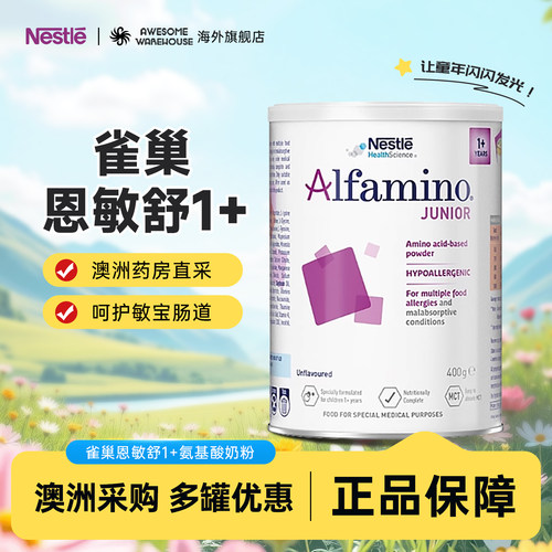 雀巢恩敏舒1+段400g1加奶粉2段