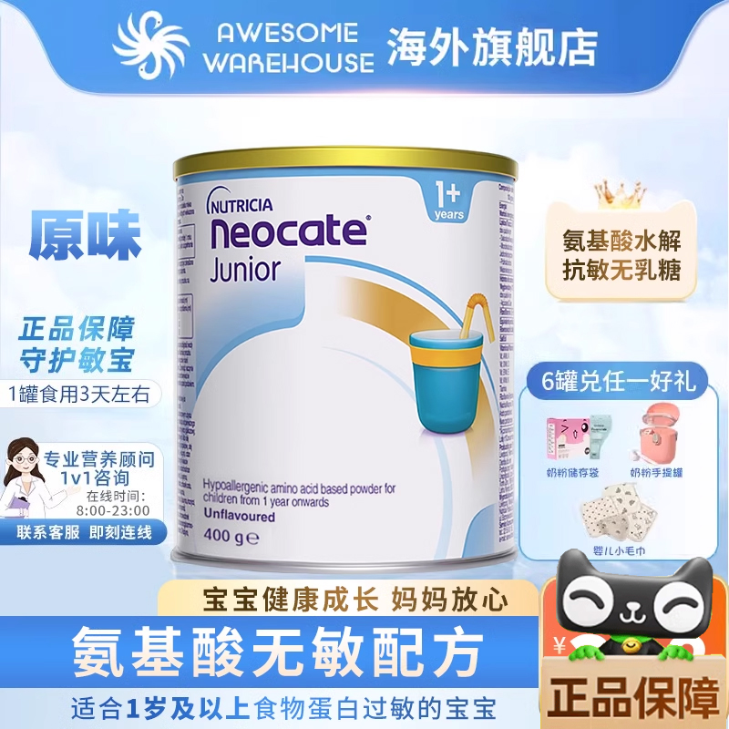纽康特氨基酸无敏配方奶粉1岁+食物蛋白过敏配方低敏奶粉原味400g