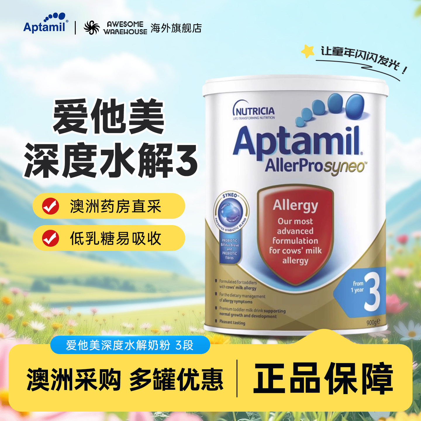 澳洲直邮爱他美深度水解奶粉3段三段低乳糖防敏婴幼儿宝宝900g
