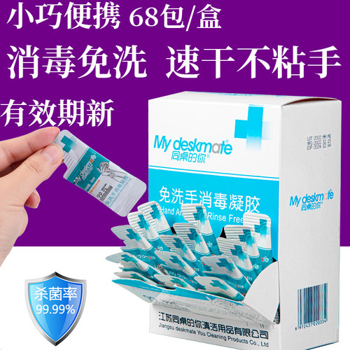 免洗洗手液便携式一次性片装儿童学生随身酒精杀菌消毒凝胶清洁JY
