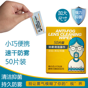酒精眼镜清洁湿巾擦拭眼镜专用清洁湿巾消毒一次性镜布防雾