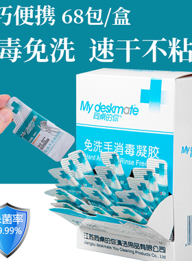 免洗洗手液便携式一次性片装儿童学生随身酒精杀菌消毒凝胶乙醇